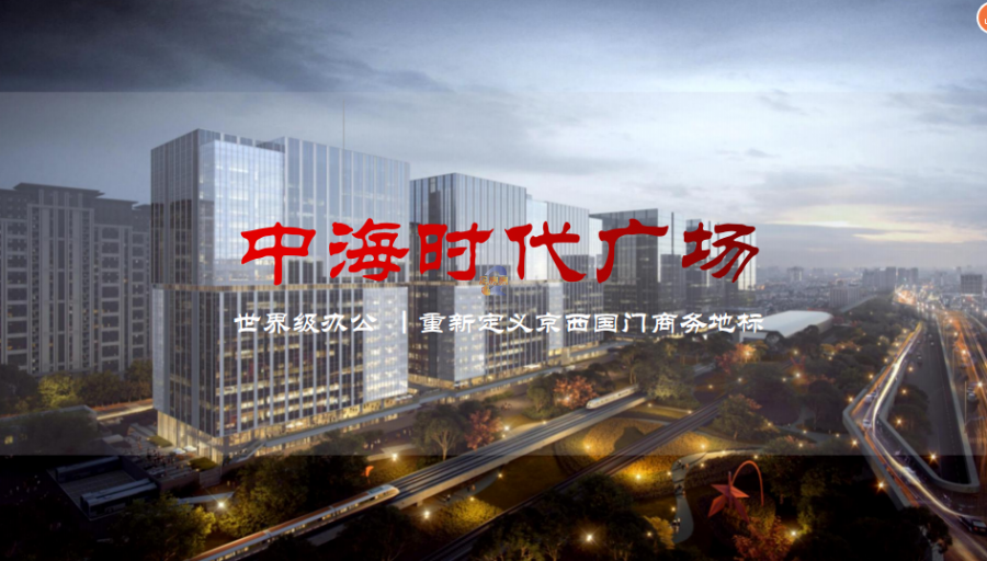 中海时代广场