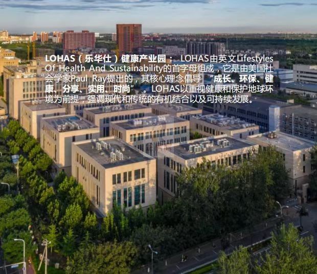 乐华仕健康产业园