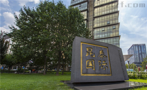 昆泰国际大厦（昆泰国际中心）写字楼