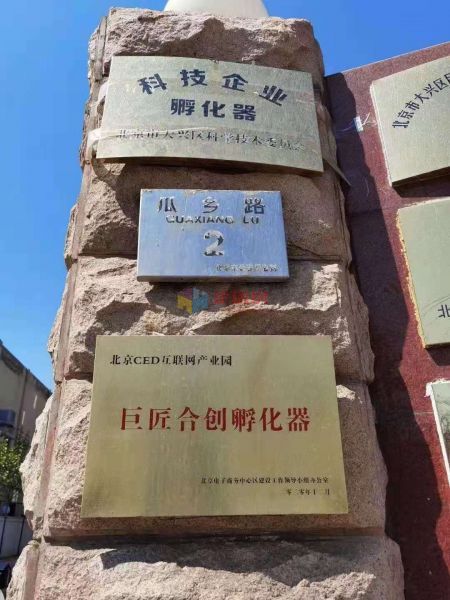 巨匠合创文创园