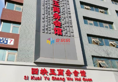 四块玉商务会馆