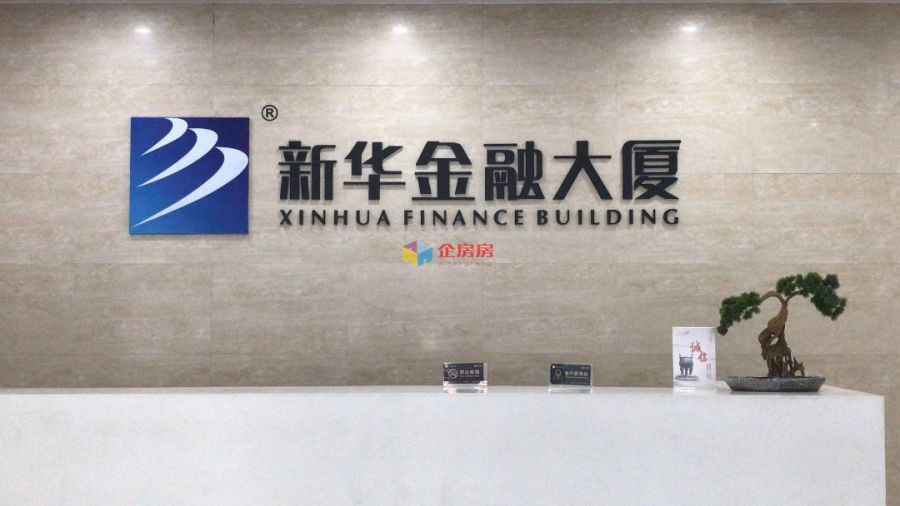 新华金融大厦