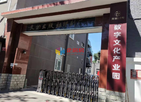 黄城21号数字文化产业园