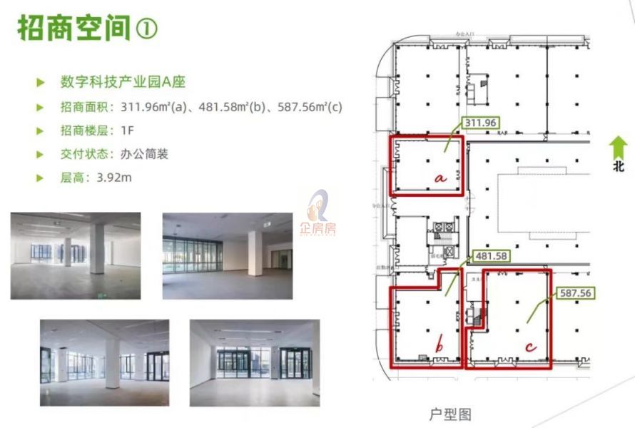 四季慧谷&middot;数字科技产业园