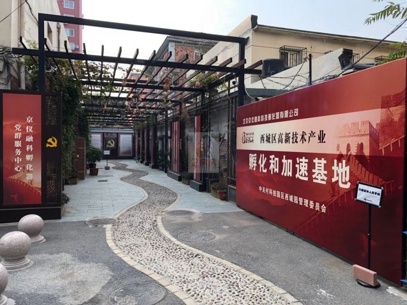 京仪科技孵化器