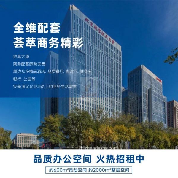 致真大厦