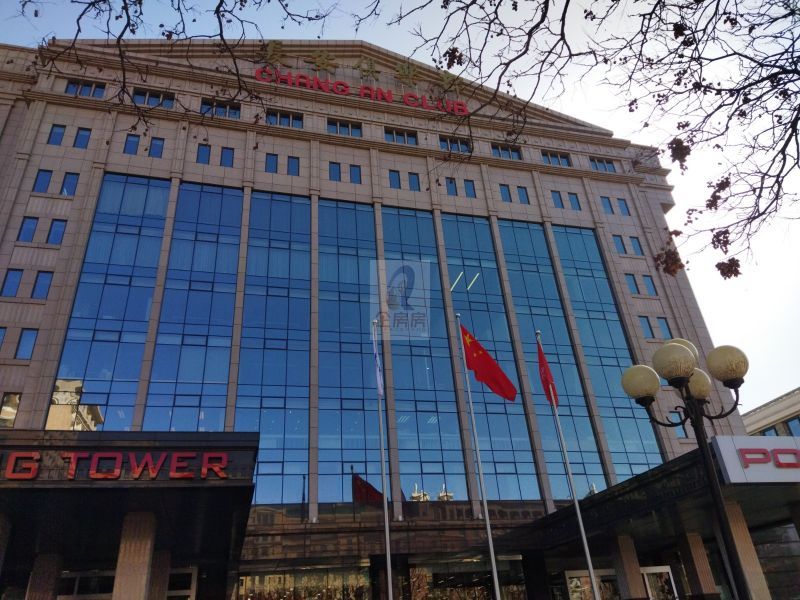 北京长安俱乐部（北京长安大厦）