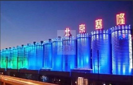 北京塞隆国际文化创意园 