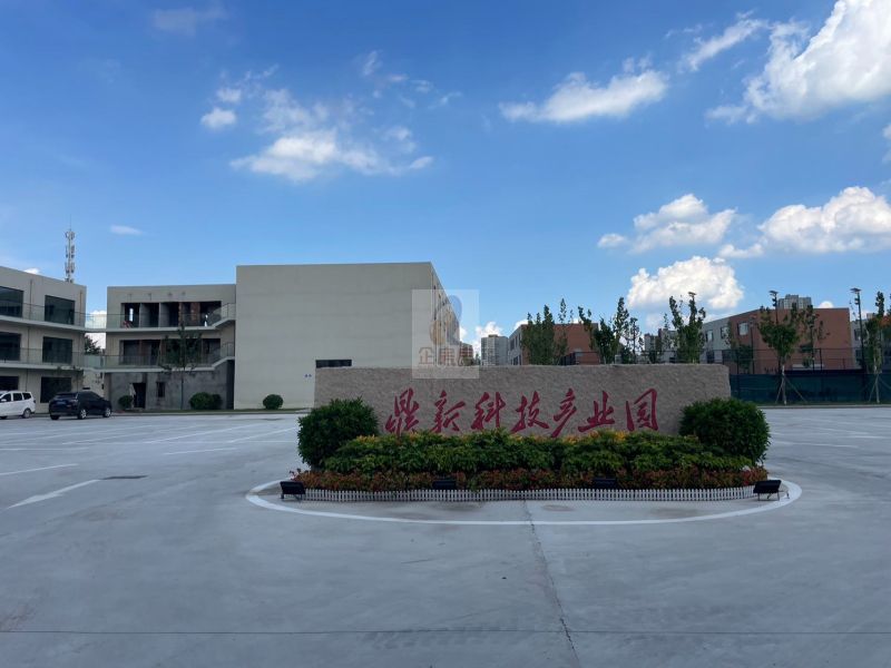 鼎新科技产业园