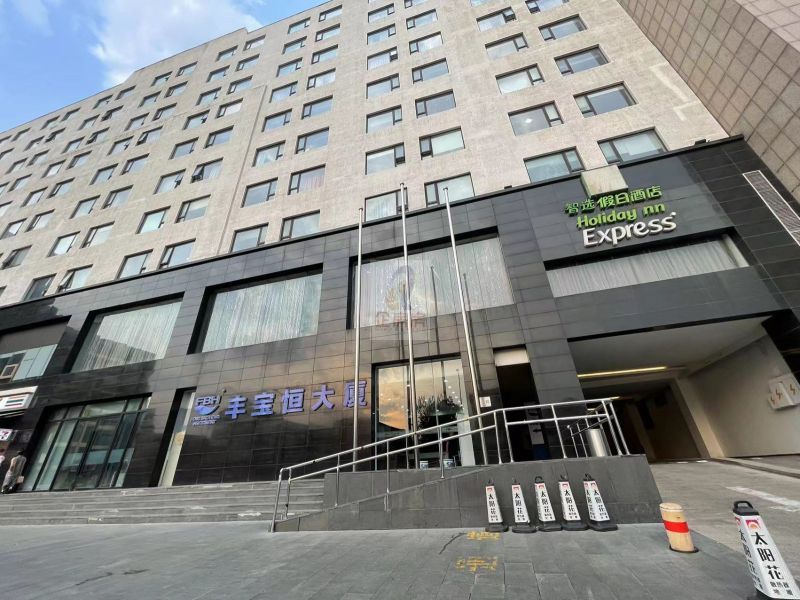 丰宝恒大厦（原名成果酒店）