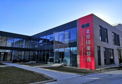 万东国际文化创意产业园