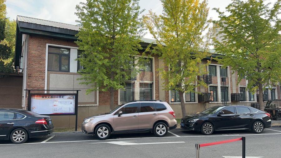 永乐文化创客空间