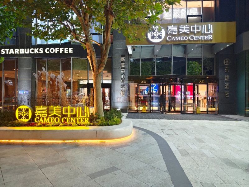 嘉美中心写字楼