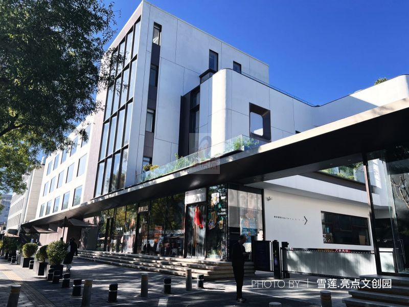 雪莲&middot;亮点文创园