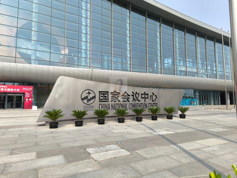北京国家会议中心写字楼