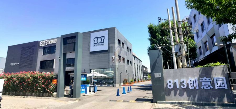 813创意园