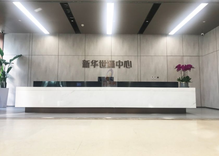 新华世通中心