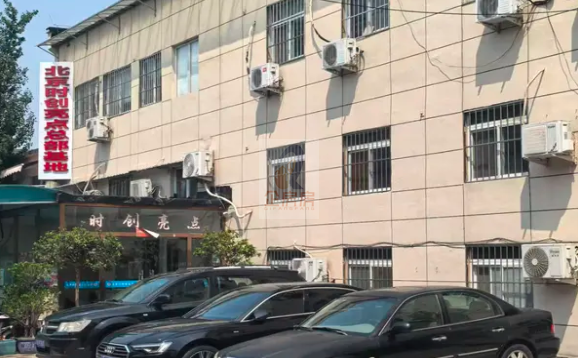 北京时创亮点总部基地