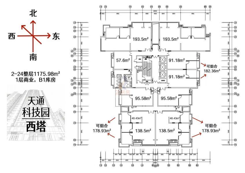 天通科技园西塔