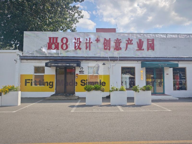 尚八设计加文化创意园（尚8设计家产业园）