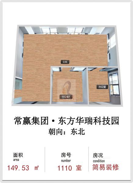 东方华瑞科技园