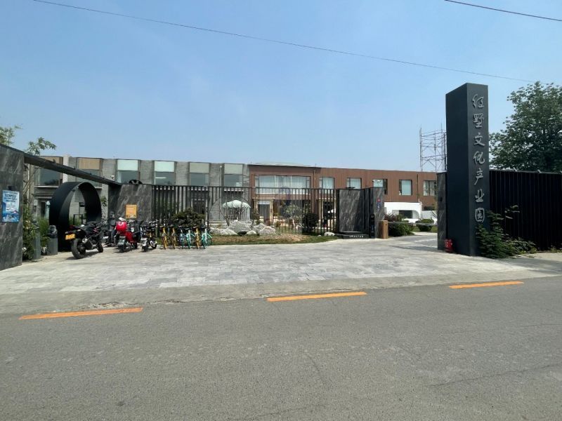 红墅文化产业园