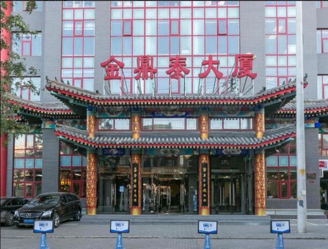 金鼎泰大厦 