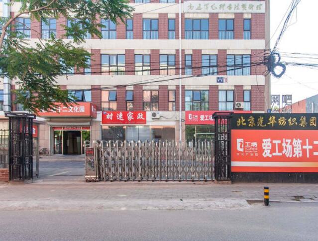 爱工厂第十二产业园 