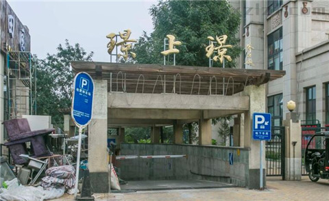 茂华璟上璟 
