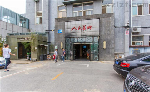 人民美术大厦（人民艺术产业园）