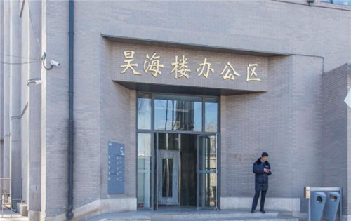 昊海楼办公区