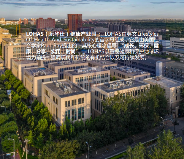 乐华仕健康产业园