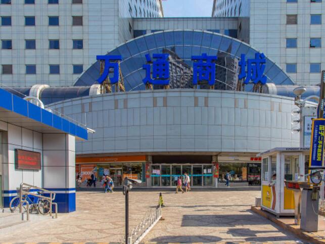 万通金融中心（原万通新世界中心）